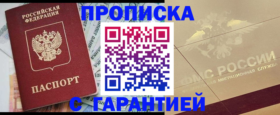 временная регистрация в квартире в Красном Куте