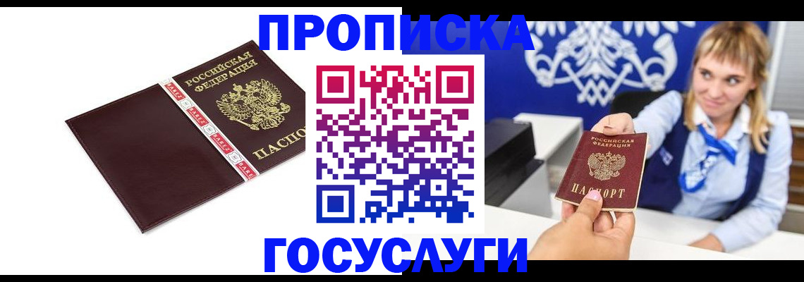 временная регистрация госуслуги в Красном Куте