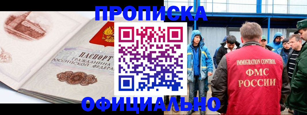 прописка в квартире в Красном Куте