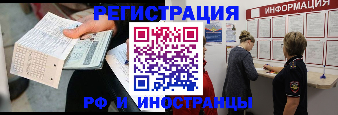 временная регистрация в квартире в Красном Куте
